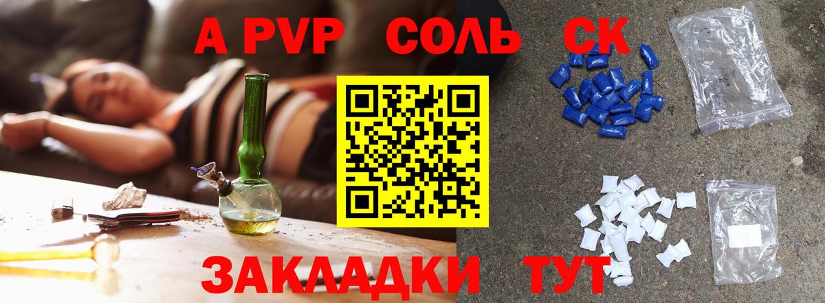Alpha PVP Соль Ливны