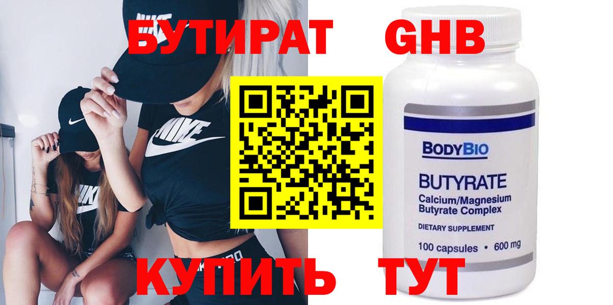 Ливны  Бутират BDO  Вход с VPN 