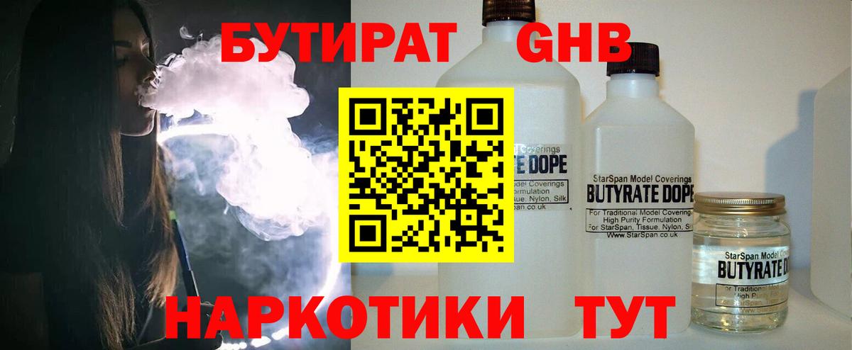Бутират жидкий экстази Ливны