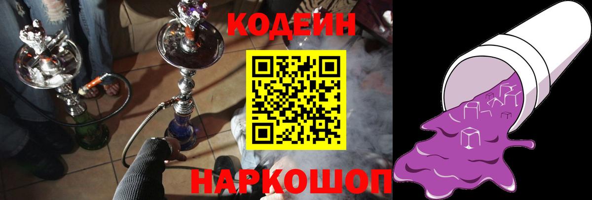 Кодеиновый сироп Lean Purple Drank  Кодеин напиток Lean (лин)  Ливны  Вход с VPN 