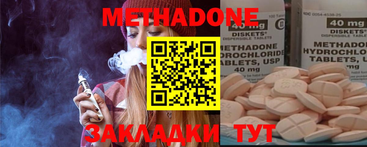 Метадон methadone Ливны