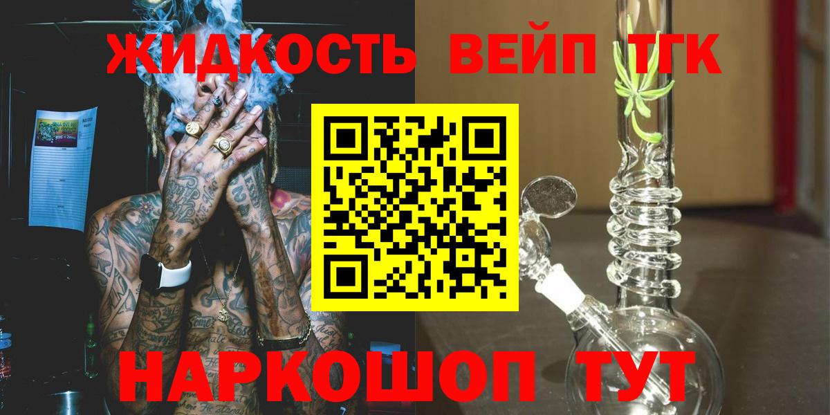 наркотики  Дистиллят ТГК вейп  Ливны  Вход с VPN  ТГК THC oil 